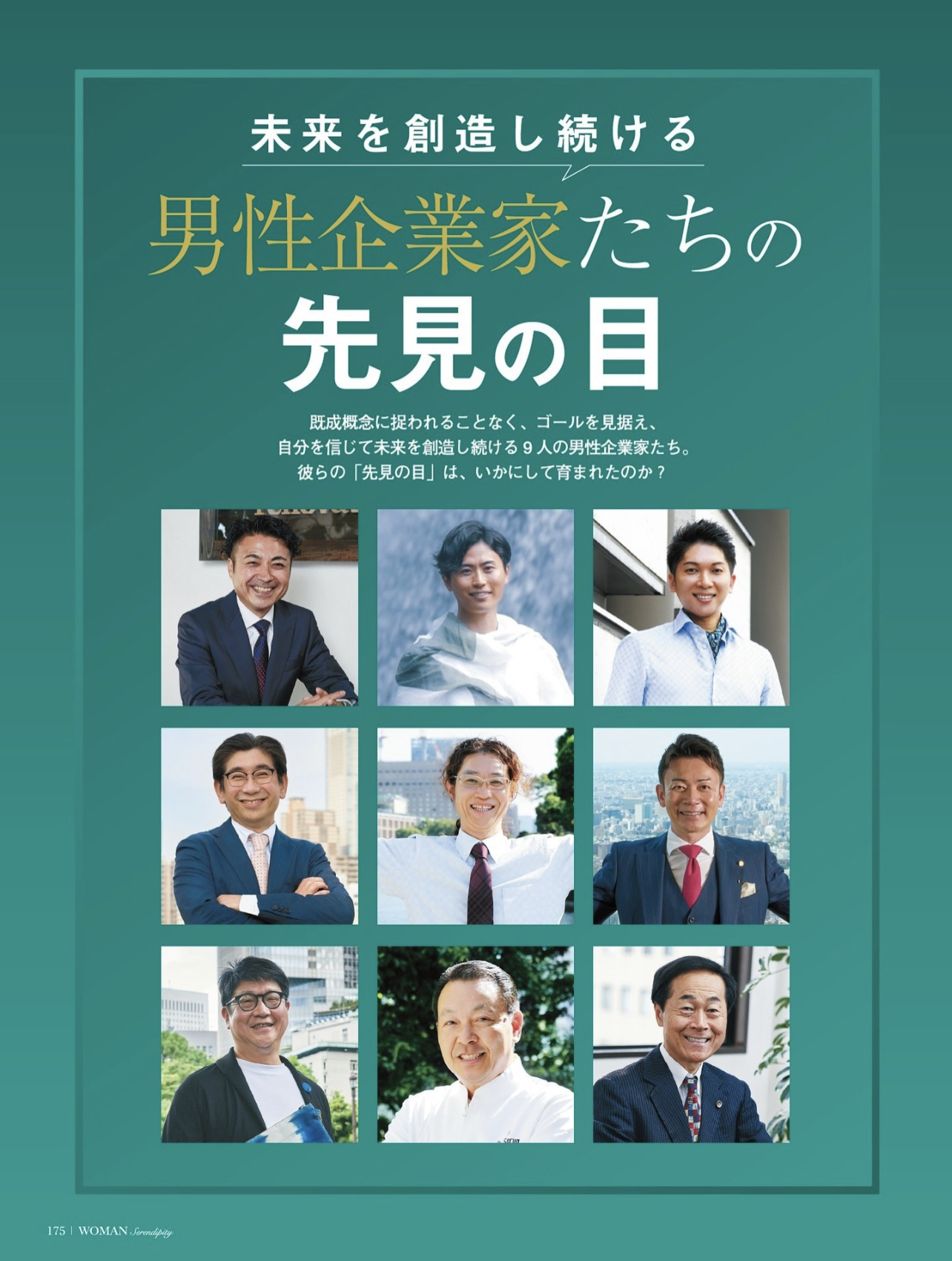 男性企業家たちの先見の目