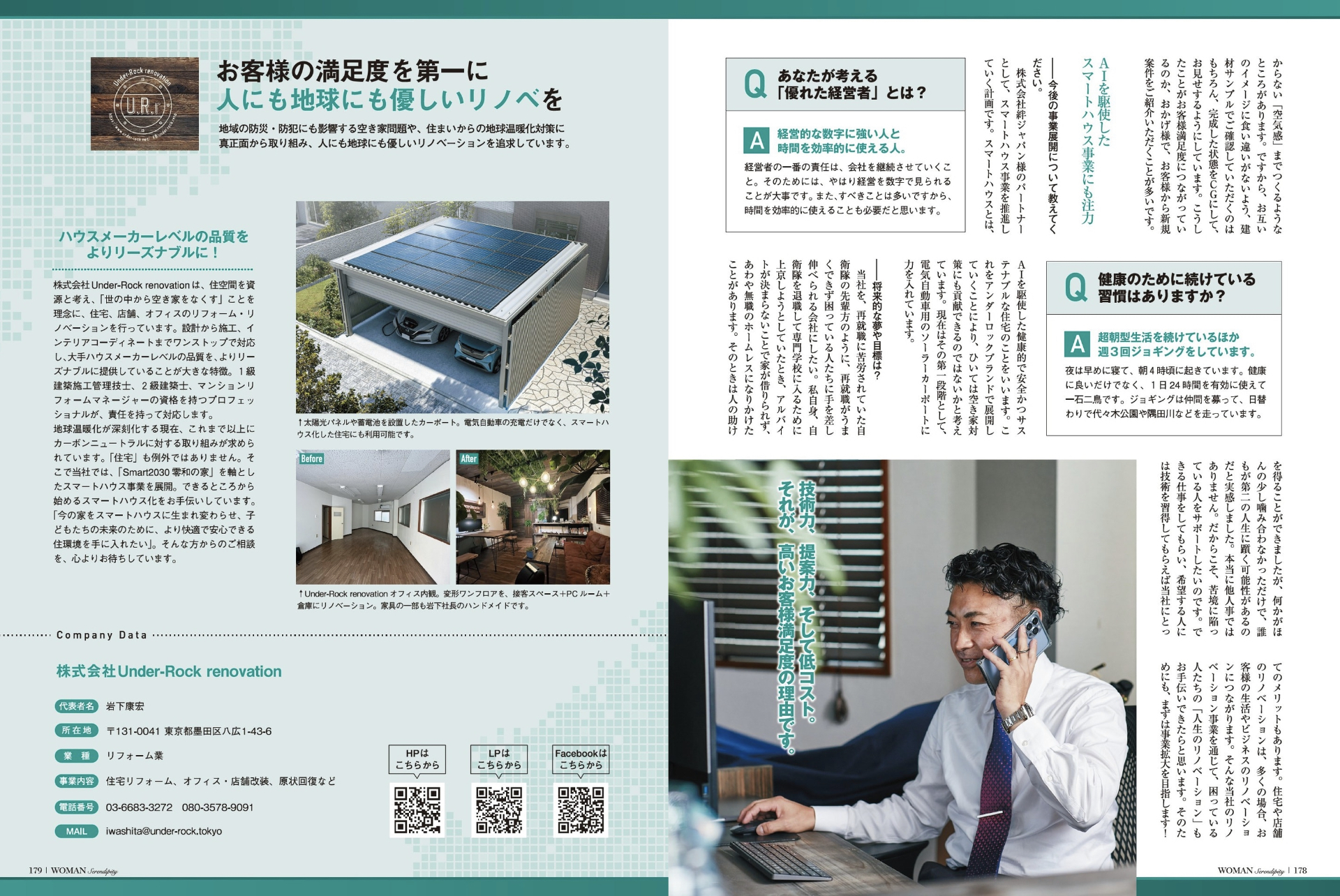 優れた経営者とは