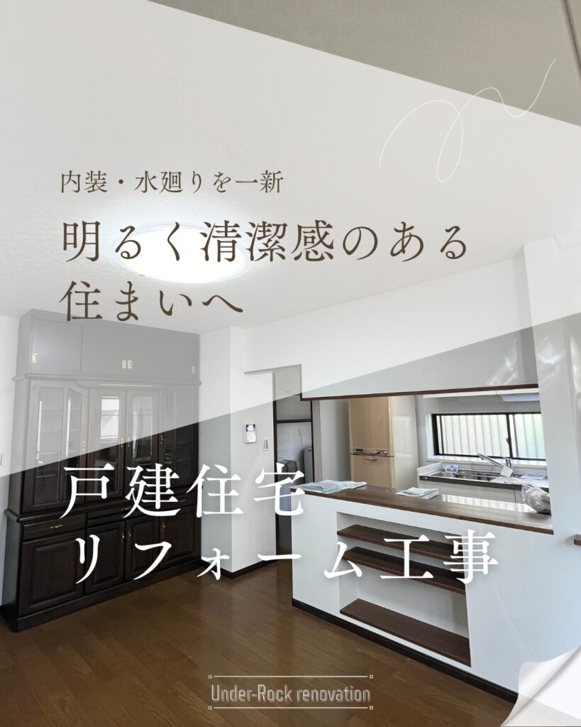 施工事例